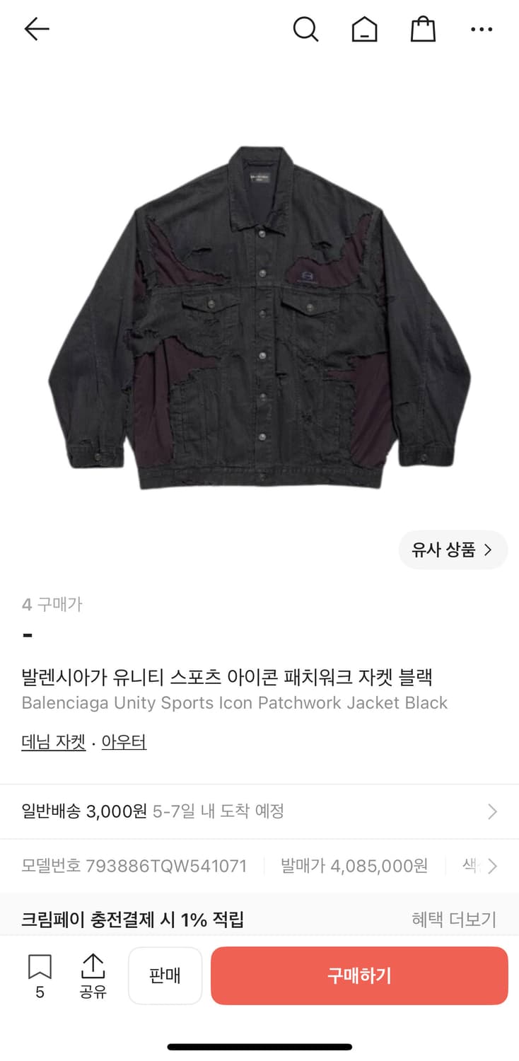 발렌시아가 유니티 자켓 상품이미지1