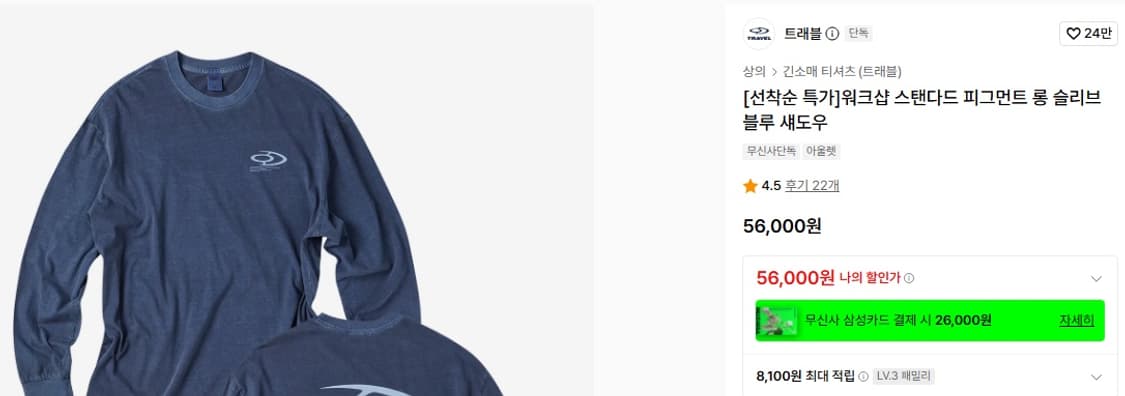 트래블 피그먼트 롱 슬리브 블루 섀도우 상품이미지3