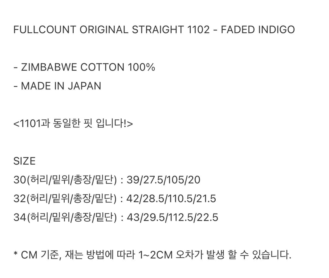 풀카운트 1102 faded indigo 상품이미지6
