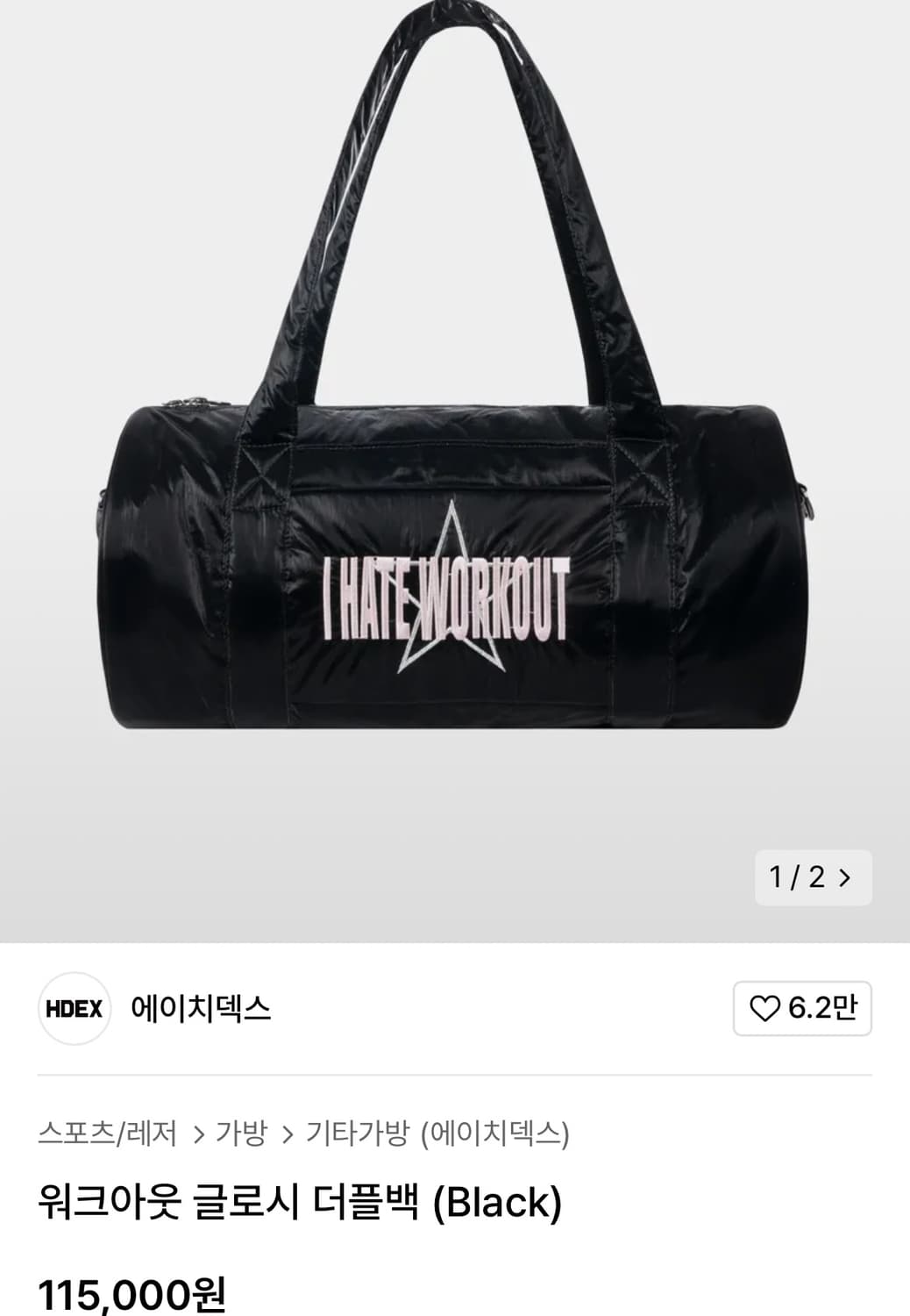 HDEX 에이치덱스 하덱스 워크아웃 글로시 더플백 상품이미지3
