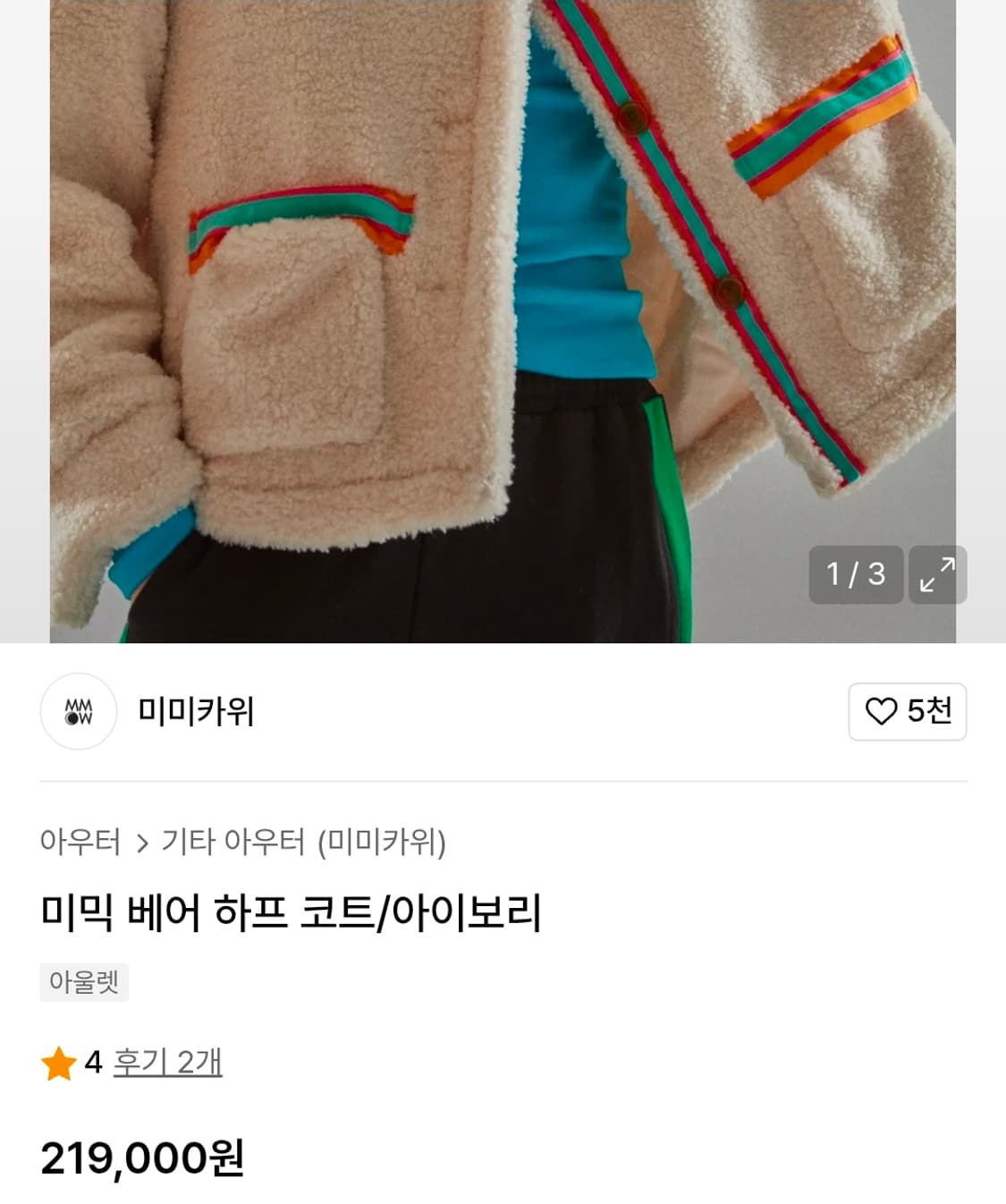 미미카위(MMCW) 미믹베어 하프 자켓 Free 상품이미지3