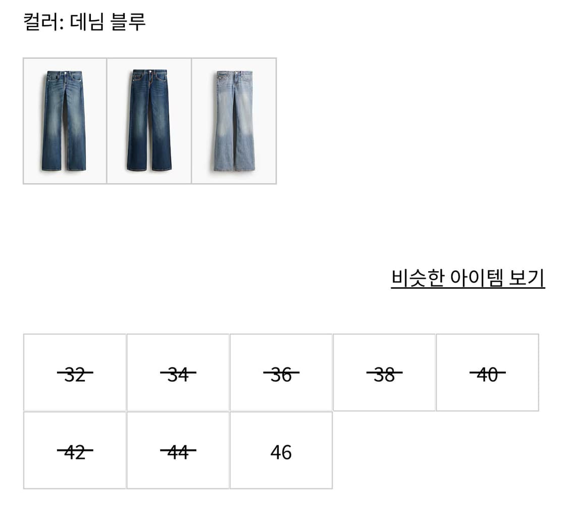 H&M 로라이즈 플레어 진 상품이미지5