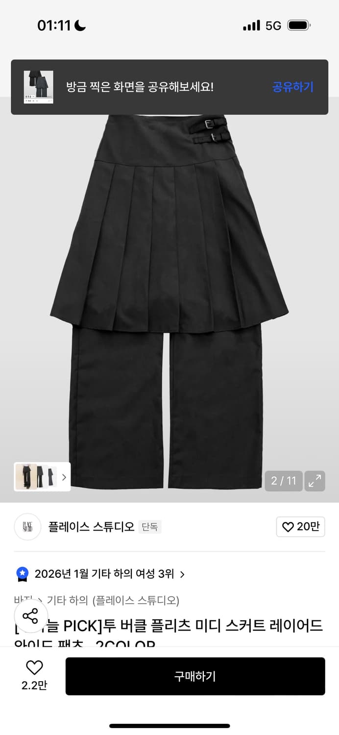 플레이스스튜디오 플리츠 레이어드 스커트 상품이미지1