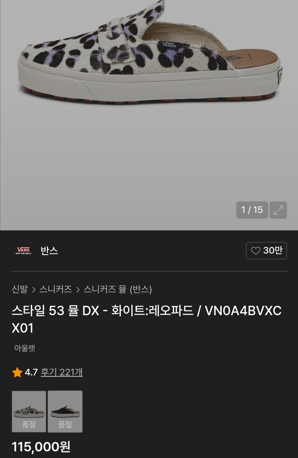 (거의새거)반스(VANS) 스타일 53 DX 레오파드 뮬 스니커즈 240 상품이미지8