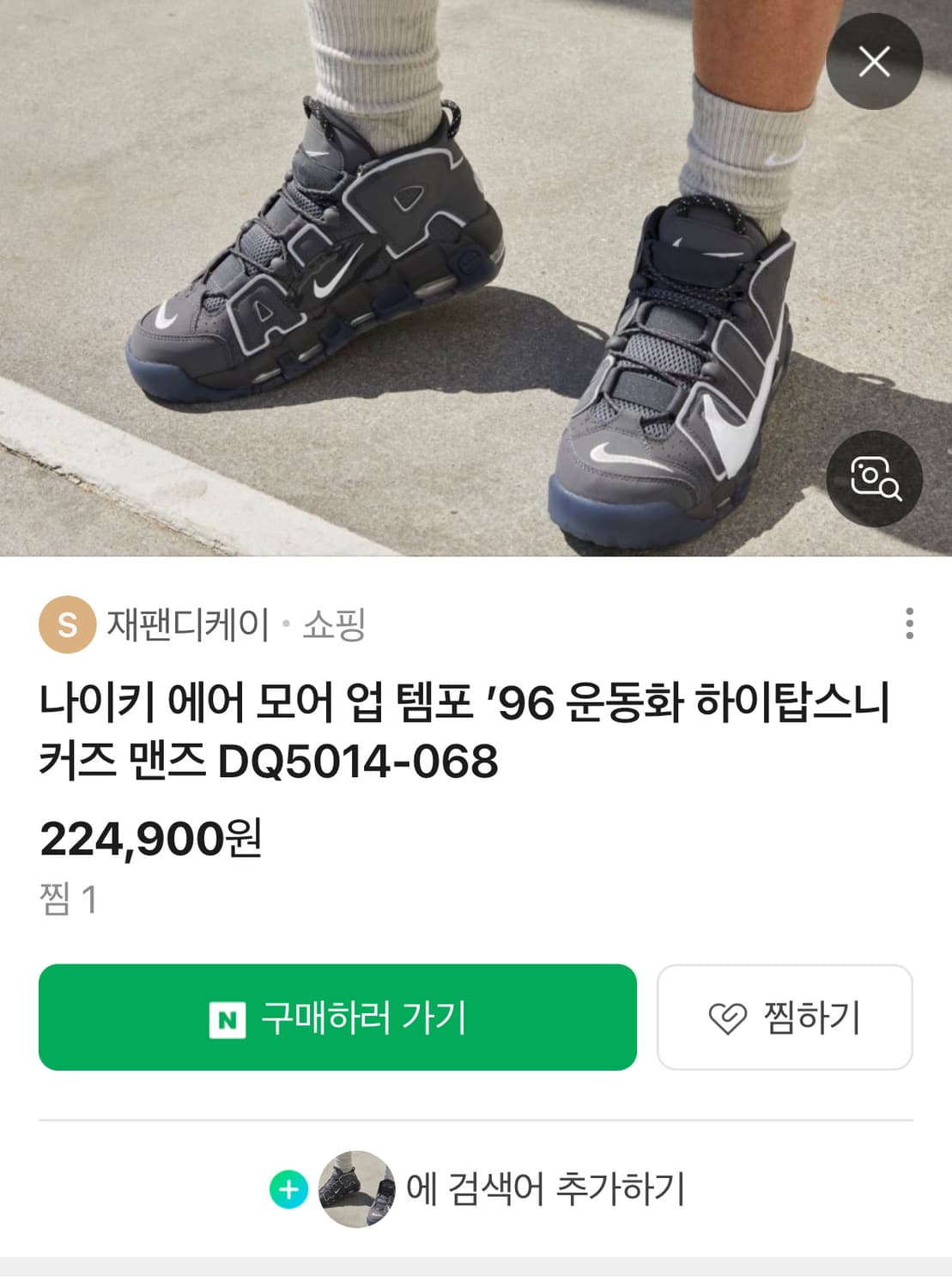 나이키 에어 모어 업템포 96 회색 스니커즈 275 상품이미지1