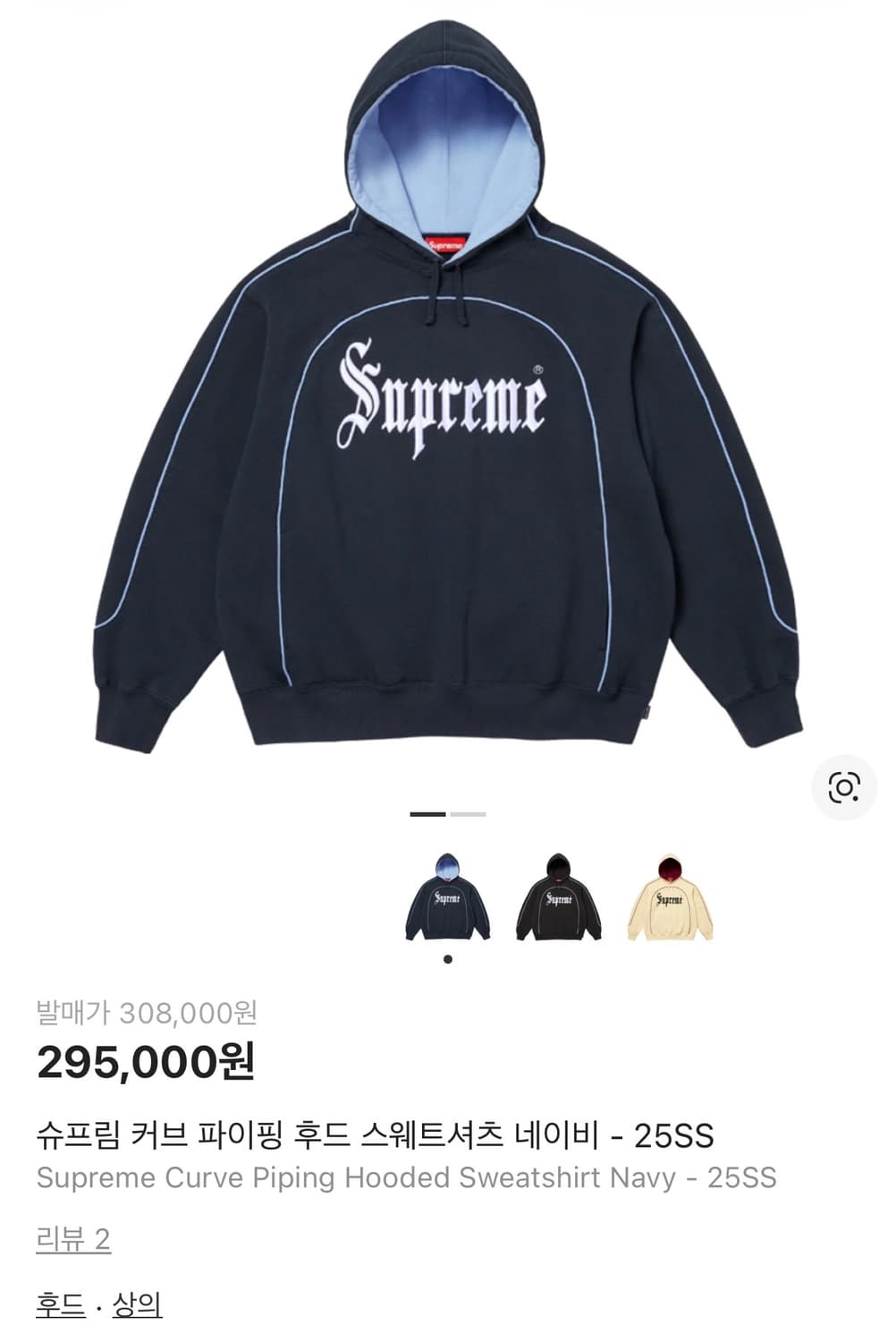 슈프림 후드 M / 25ss 커브 파이핑 후드 스웨트셔츠 네이비 상품이미지3