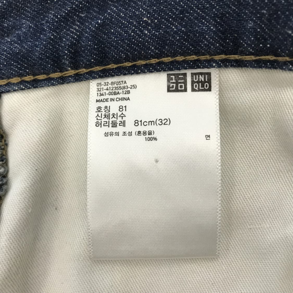 유니클로U 와이드 테이퍼드핏 청바지 [32] 상품이미지5