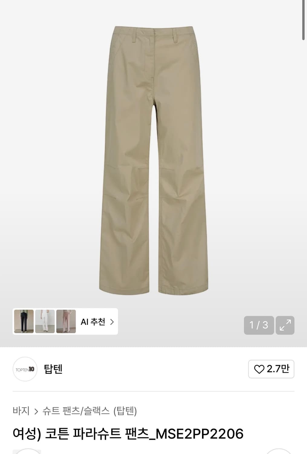 탑텐여성 코튼 파라슈트 팬츠 베이지 28 상품이미지9