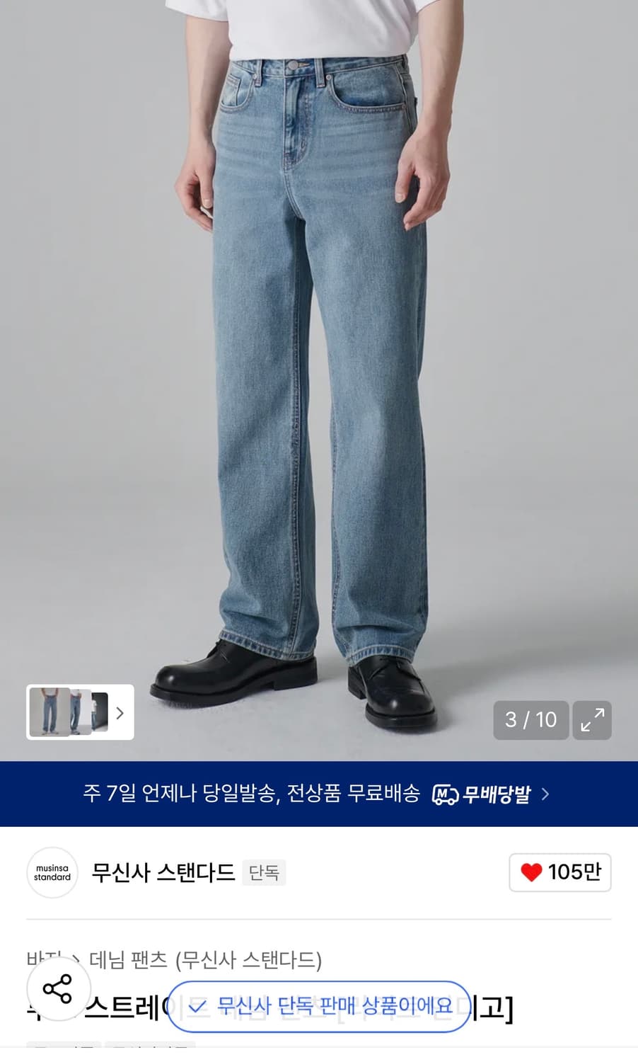 무신사스탠다드 루즈 스트레이트 데님 팬츠 [라이트 인디고] 상품이미지1