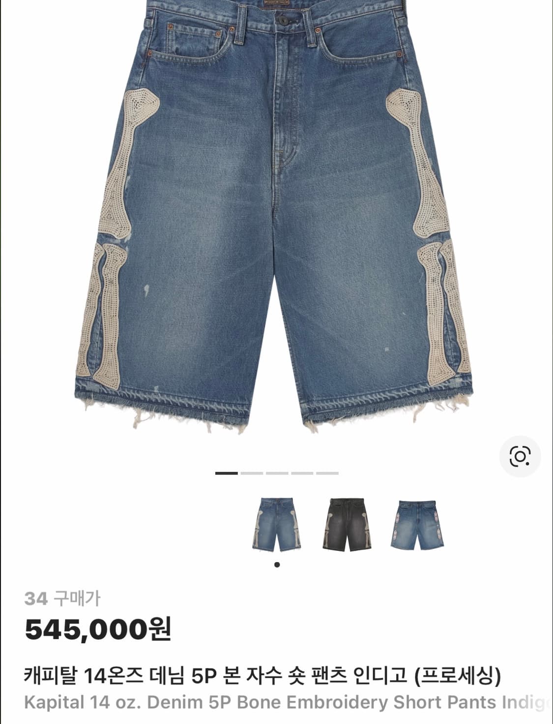 캐피탈 본 자수 팬츠  상품이미지1