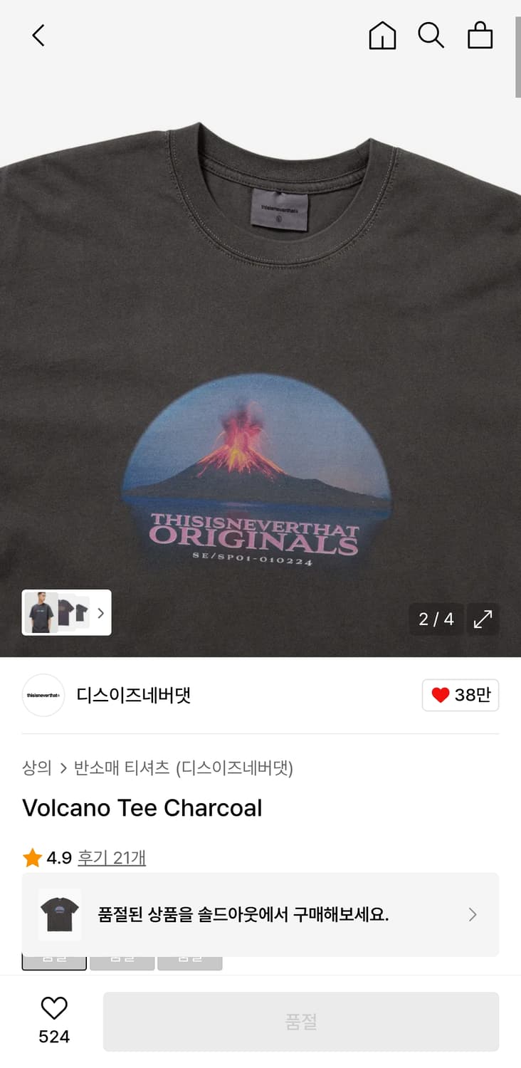 (새상품) 디스이즈네버댓 디네댓 볼케이노 티셔츠 차콜 XL 상품이미지2