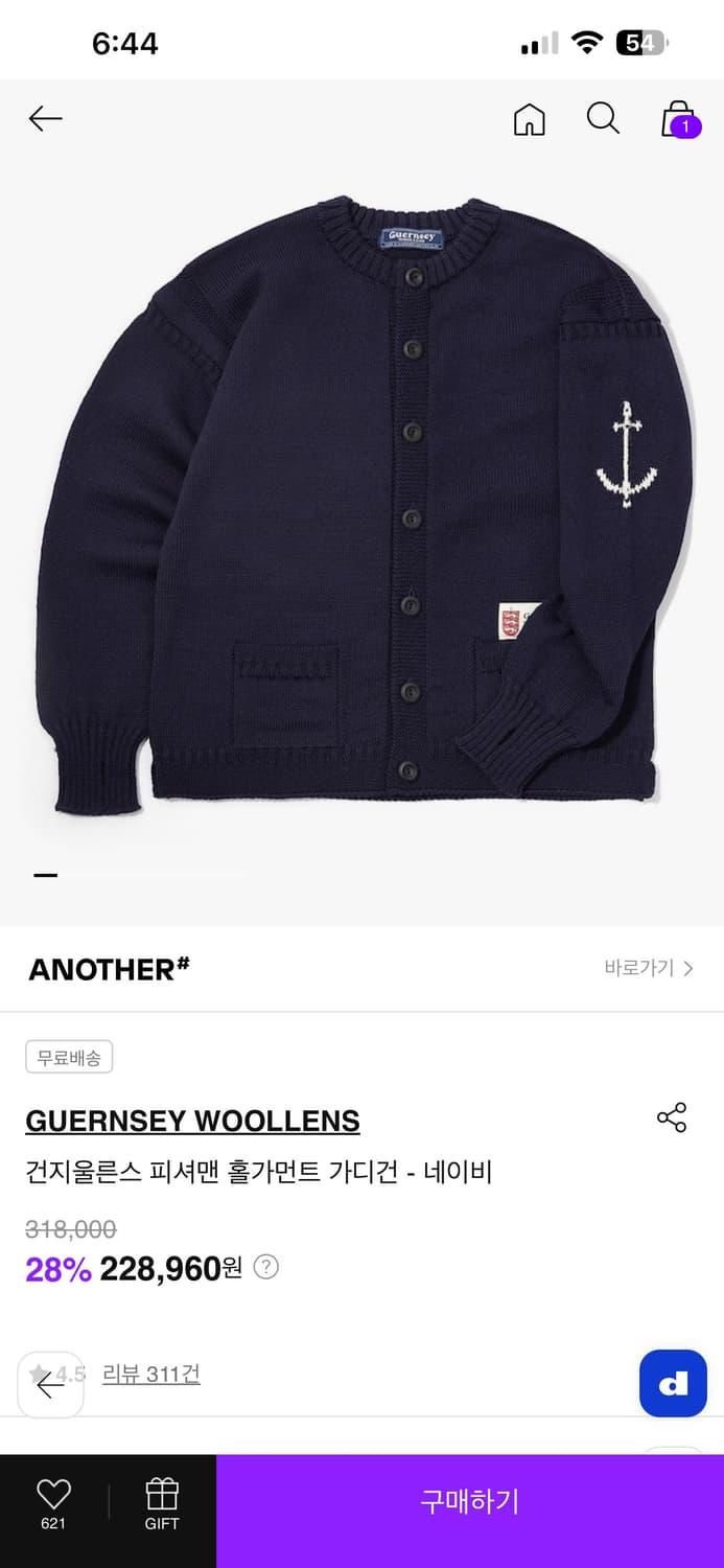 건지울른스 피셔맨 홀가먼트 가디건 42 상품이미지4