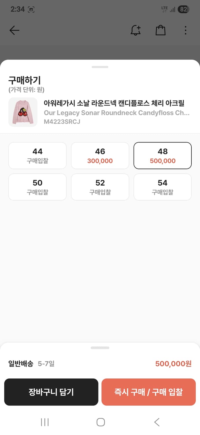 아워레가시 체리니트 48사이즈 상품이미지2