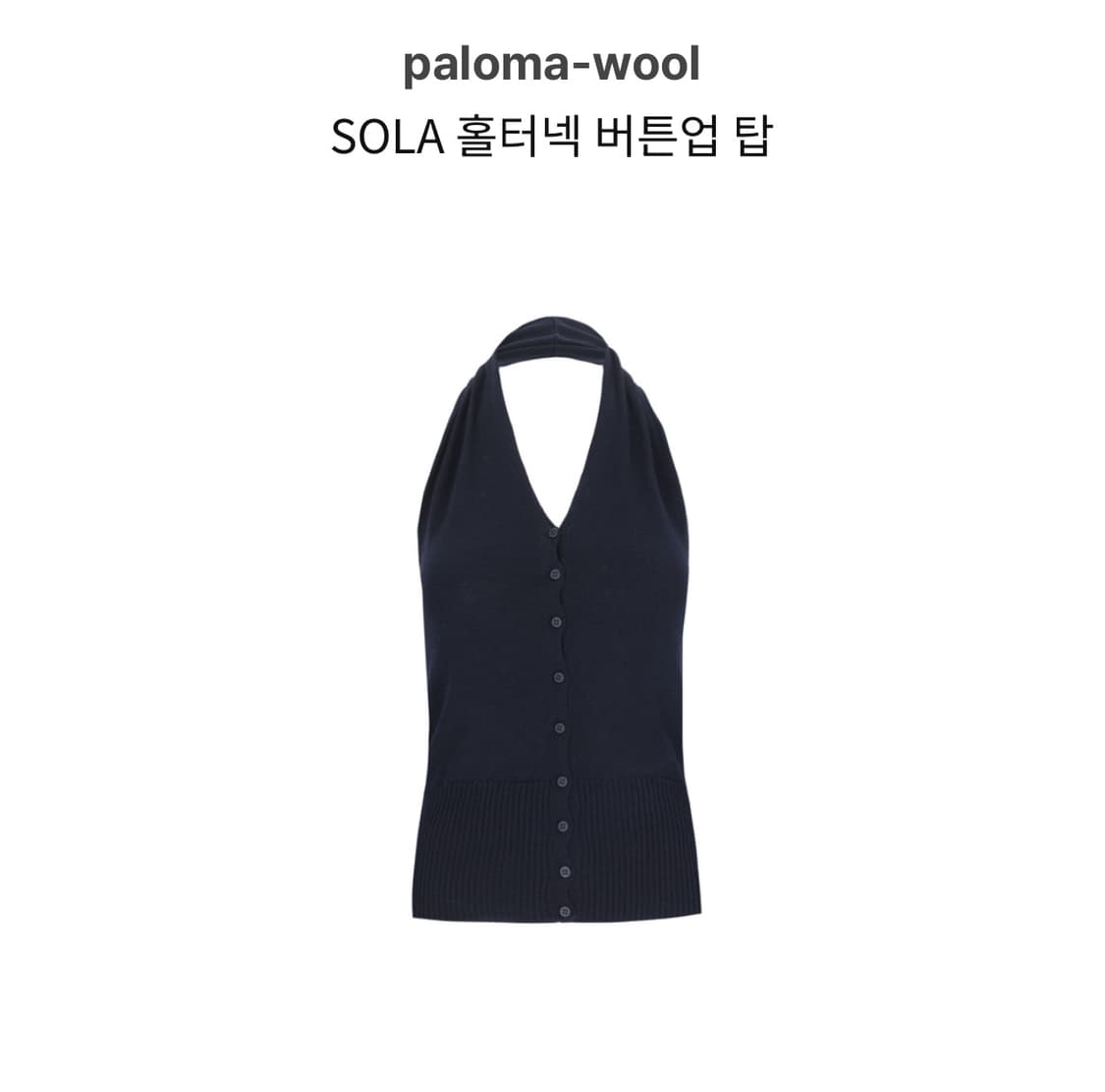 Palomawool 팔로마울 sola 홀터넥탑 상품이미지1
