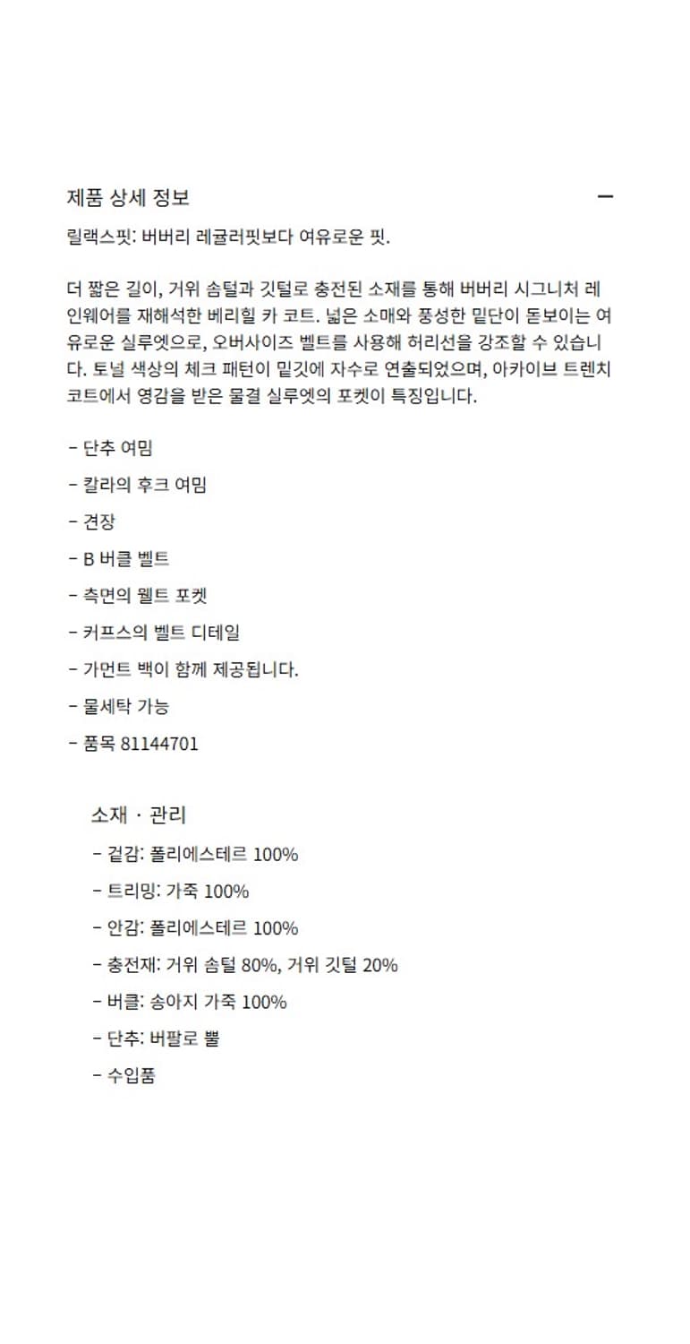 버버리 벨트 베리힐 패딩 카 코트 (블랙) - 미착용 새상품 상품이미지10