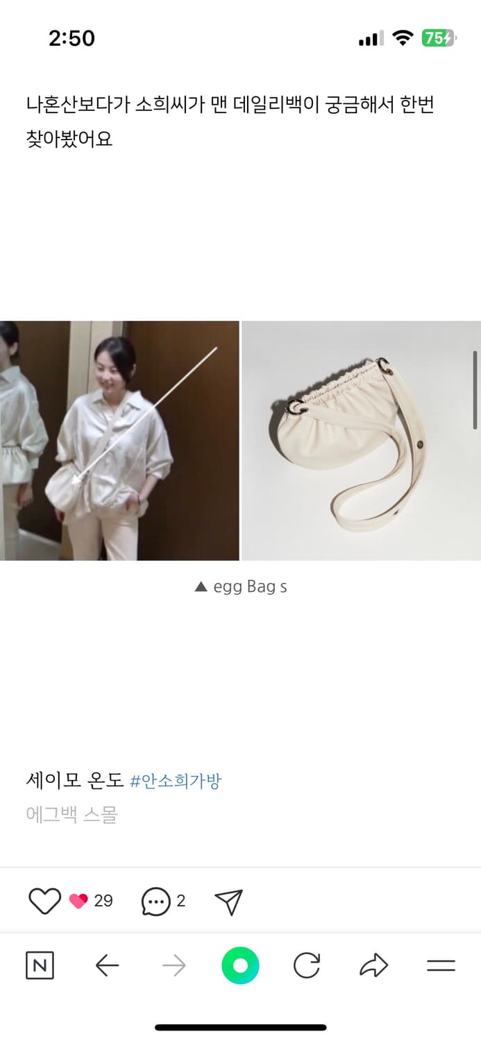 (차정원, 안소희 착용)세이모온도 에그백 아이보리 상품이미지4