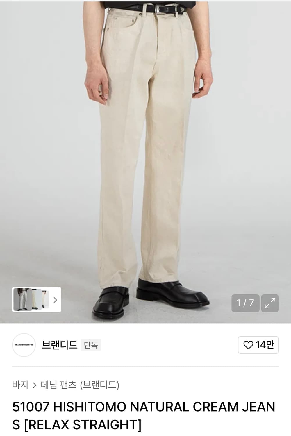 [28] 브랜디드 히시토모 크림진 상품이미지1