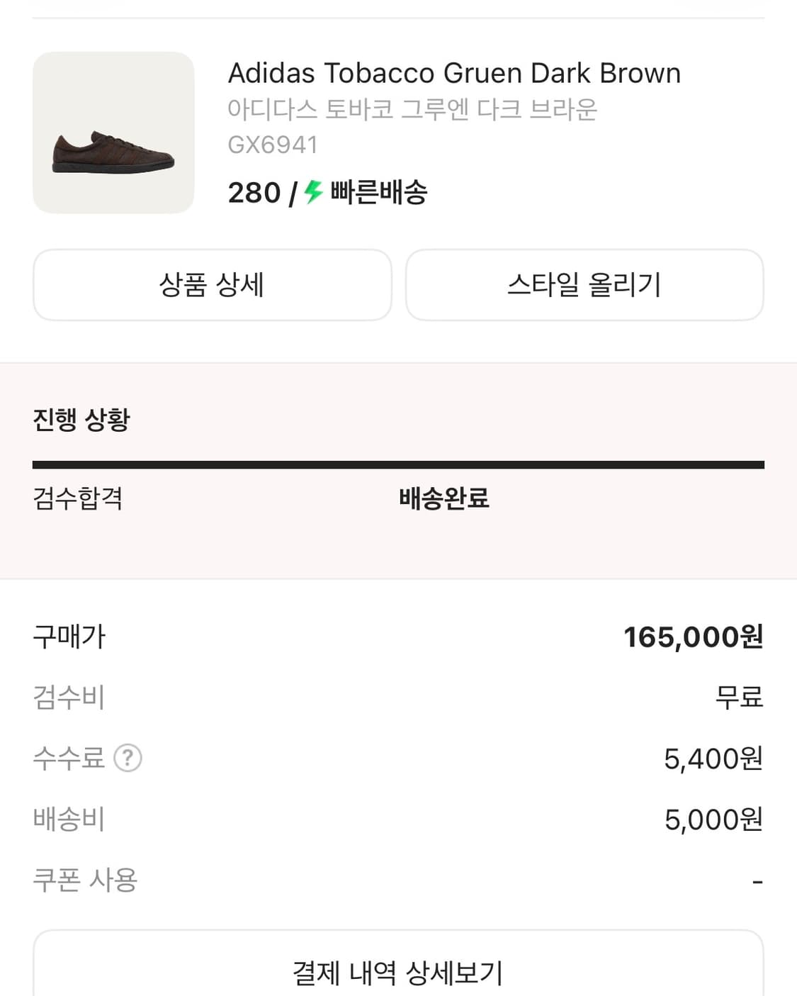 아디다스 토바코 그루엔 다크 브라운 (280) 상품이미지2