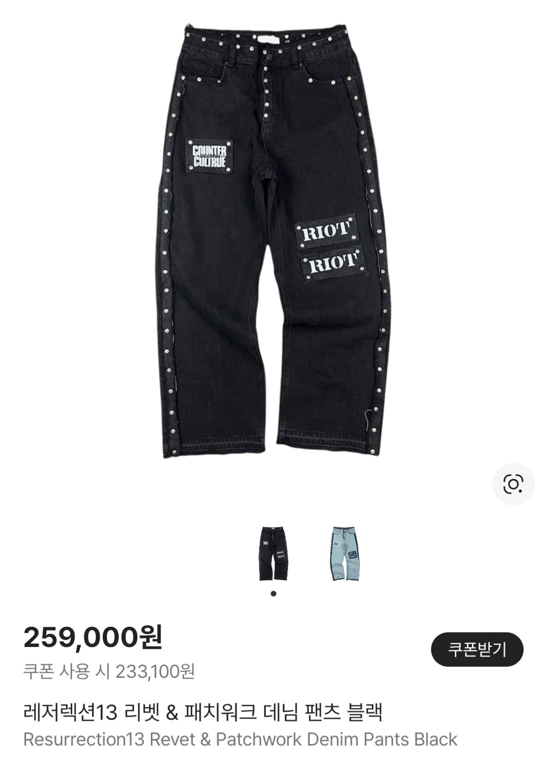 (새상품)레저렉션13 리벳 & 패치워크 데님 팬츠 블랙 상품이미지1