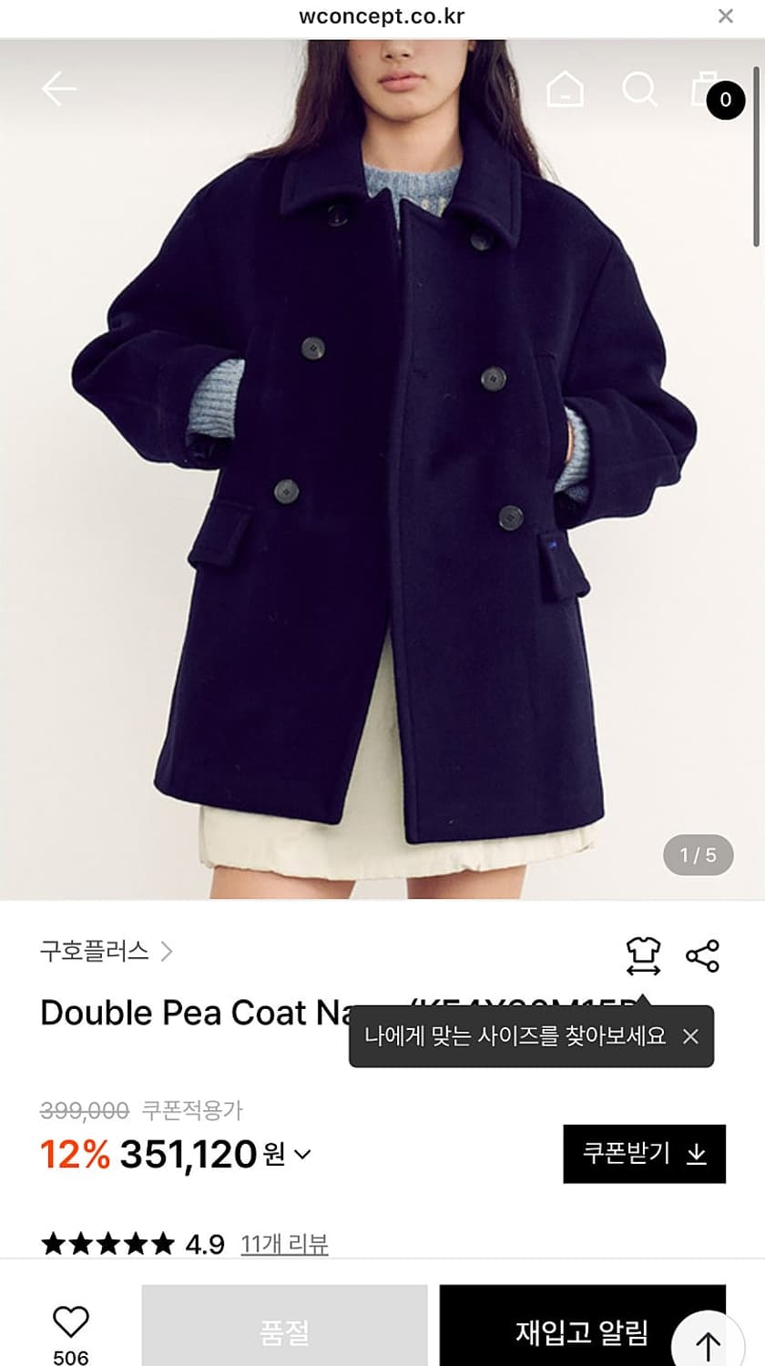 여) 구호플러스 2024 더플 피코트  상품이미지8