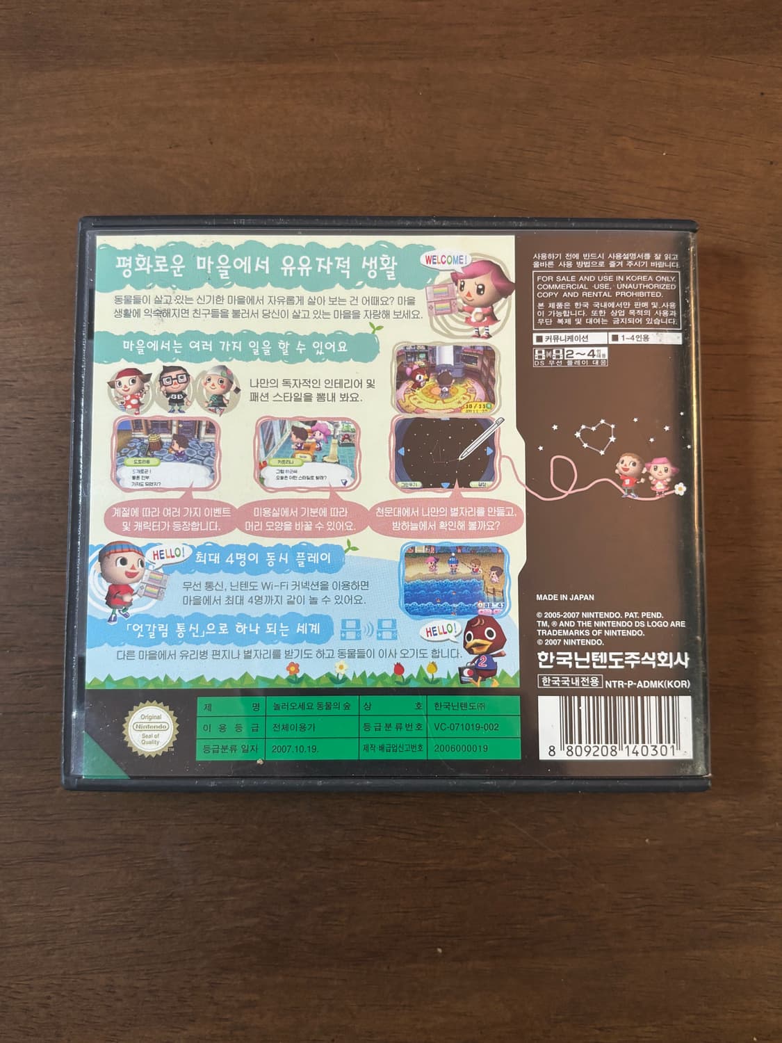 닌텐도 DS 놀러오세요 동물의 숲 한글판  상품이미지2
