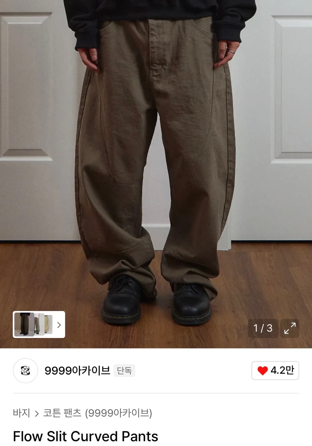 9999아카이브 flow slit 커브드 팬츠 상품이미지1