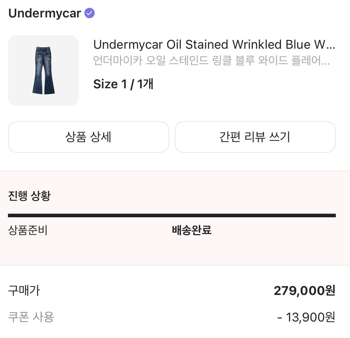 [1] 언더마이카 오일 스테인드 링클 블루 와이드 플레어진 상품이미지1