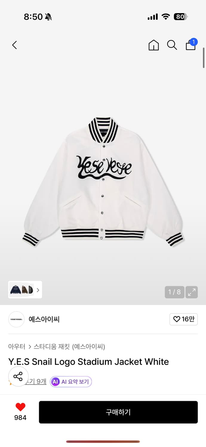 구해요) 예스아이씨 스타디움 자켓 상품이미지1