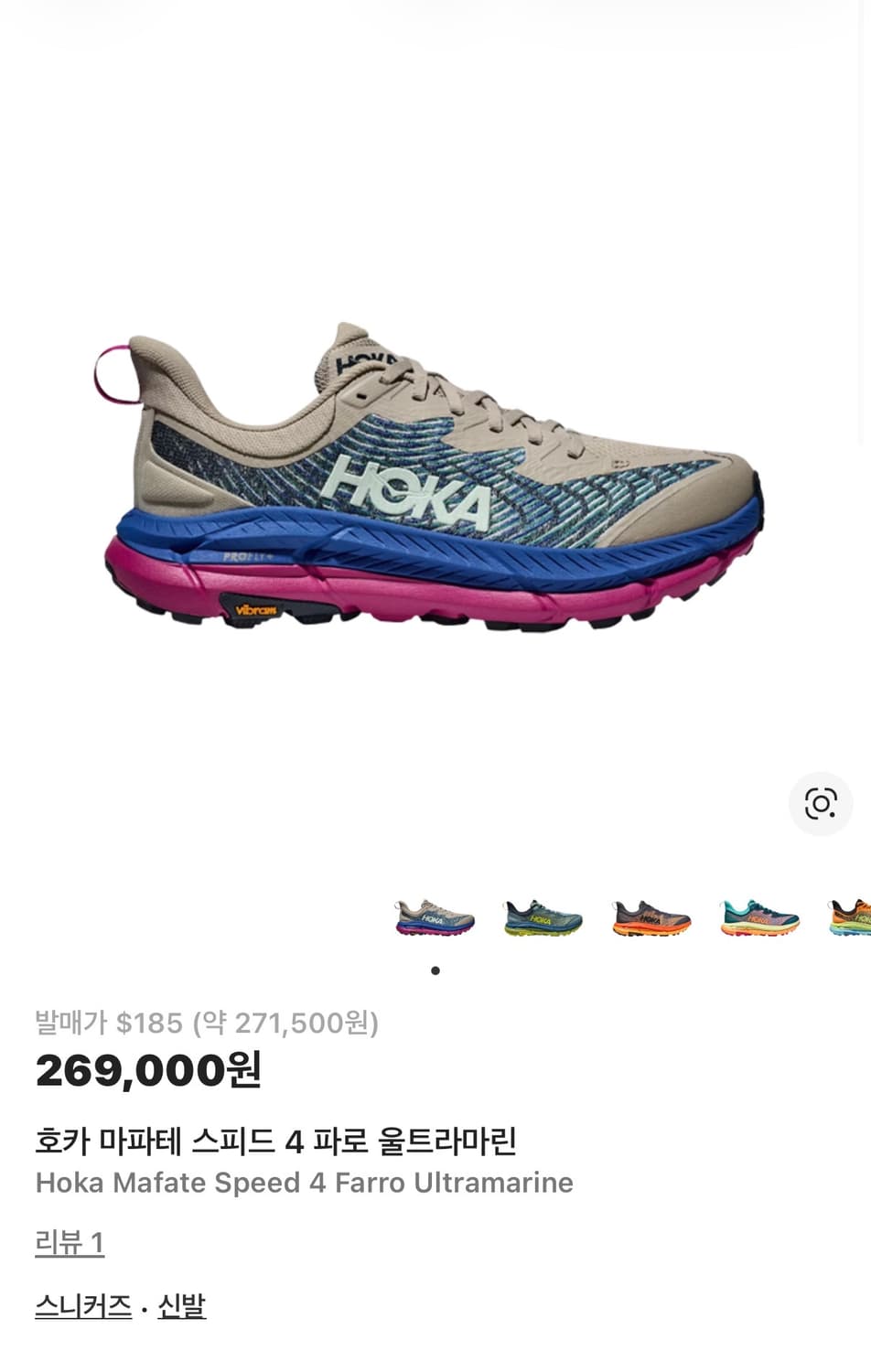 호카 마파테 스피드 4 파로 울트라마린 판매 상품이미지1