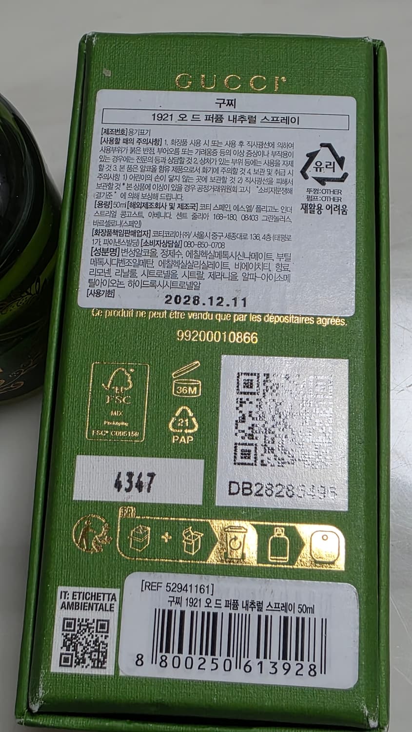 구찌 1921 50ml 국문텍 상품이미지6