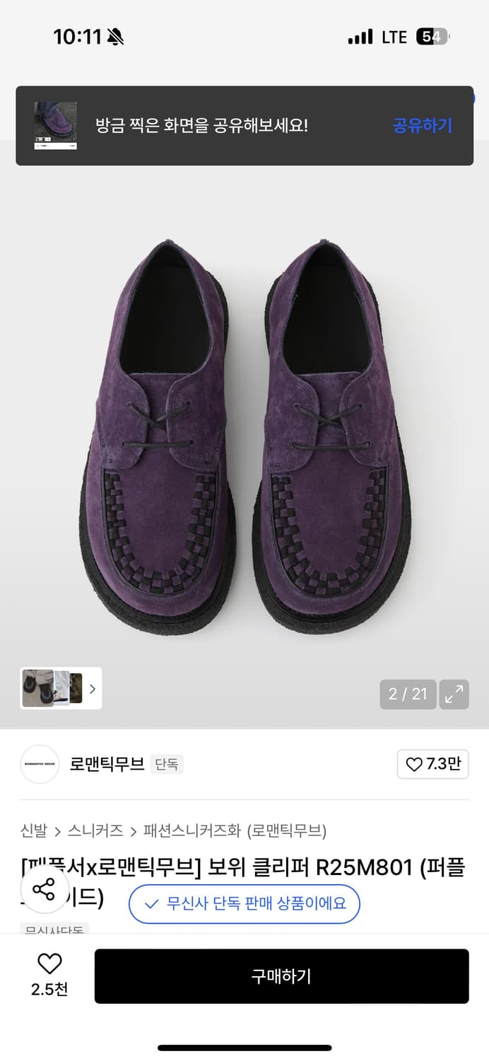 [패플서x로맨틱무브] 보위 클리퍼 퍼플 270-275 상품이미지1