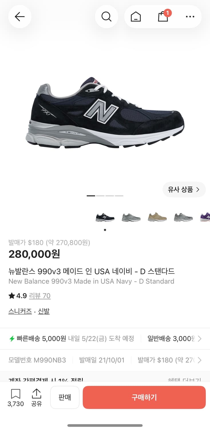 뉴발란스 990v3 메이드 인 USA 네이비 - D 스탠다드 250사이즈 상품이미지8