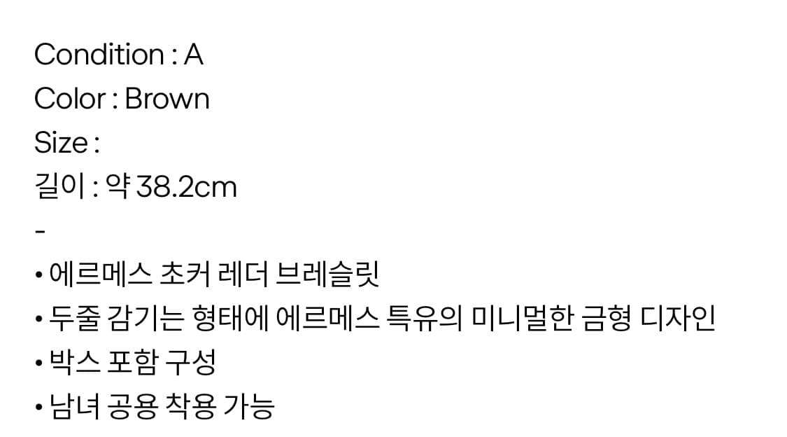 에르메스 팔찌 상품이미지4