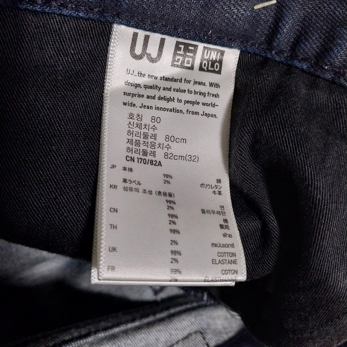 유니클로 스판 데님 남자32 상품이미지3