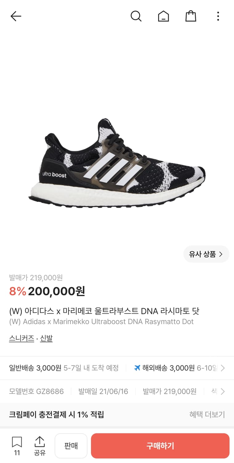 아디다스 울트라부스트 마리메코 콜라보 상품이미지8