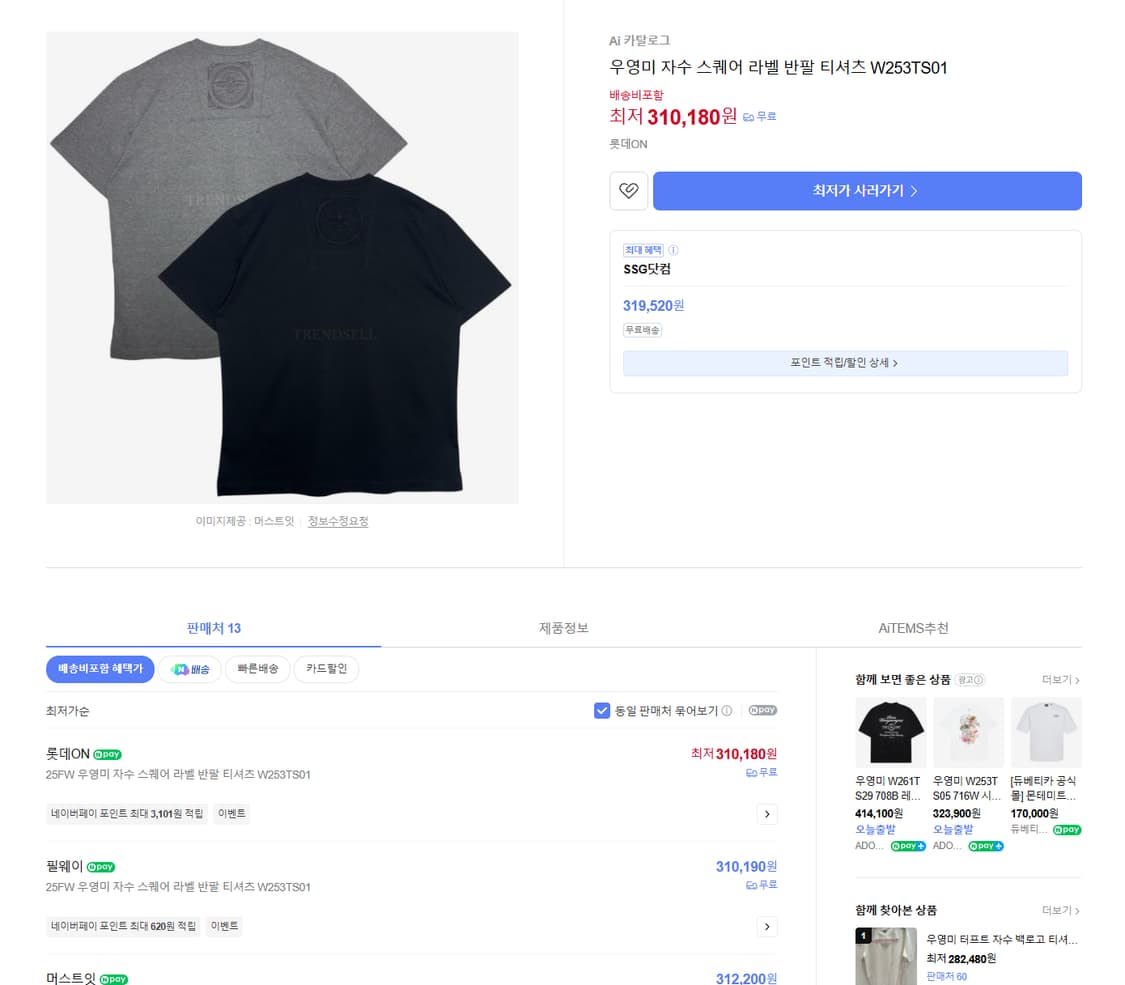 46 새제품) 우영미 자수 스퀘어 라벨 25FW 반팔 티셔츠 95 100 상품이미지3