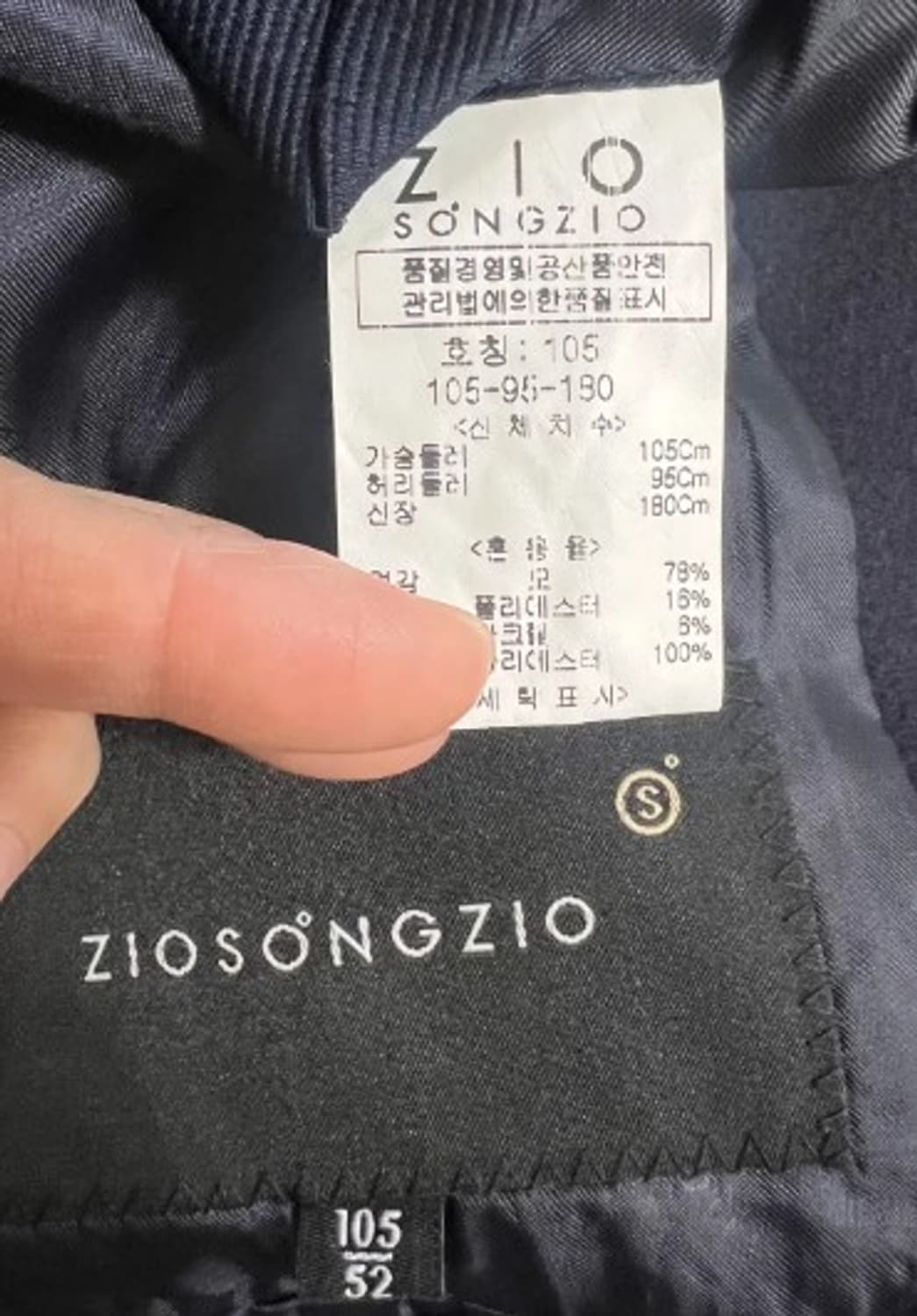 지오송지오 남성 네이비배색울자켓 105 상품이미지5