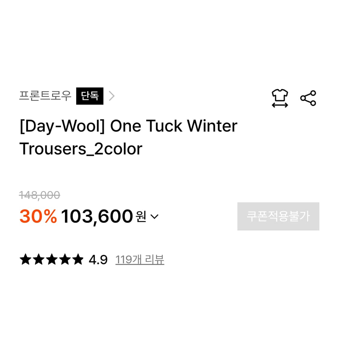 프론트로우(FRONTROW) 원턱 윈터 팬츠 55-66 새상품 상품이미지5