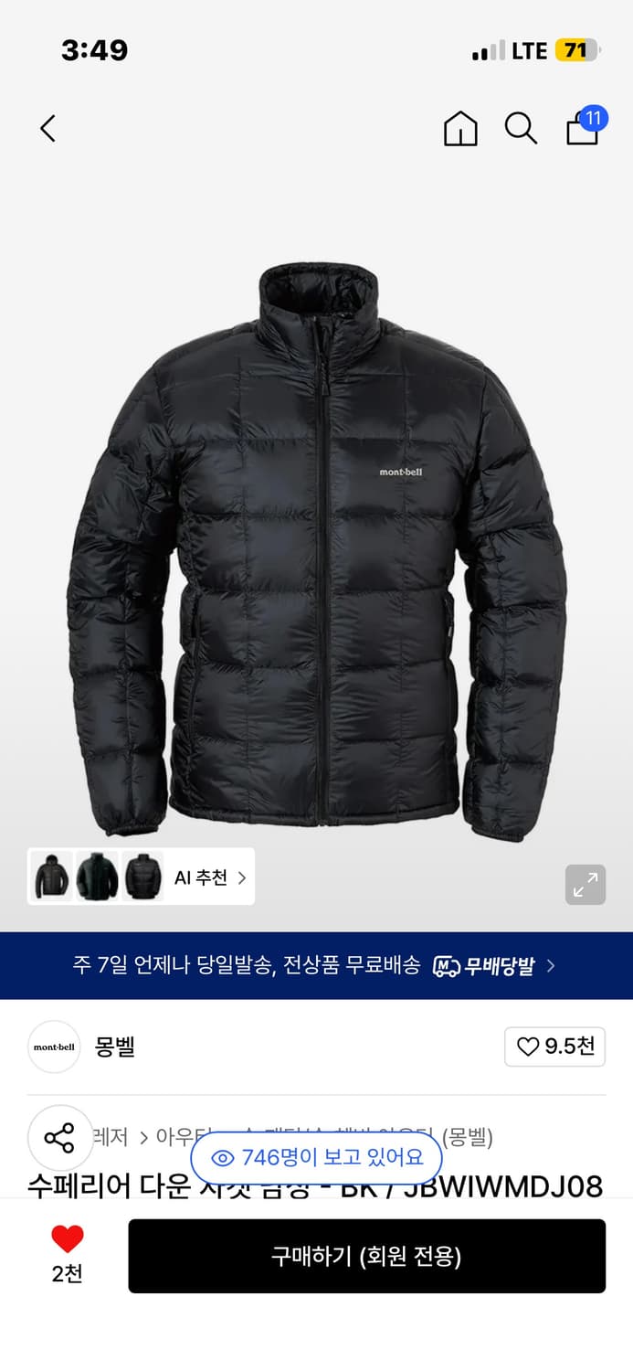 몽벨 수페리어 다운자켓 상품이미지1