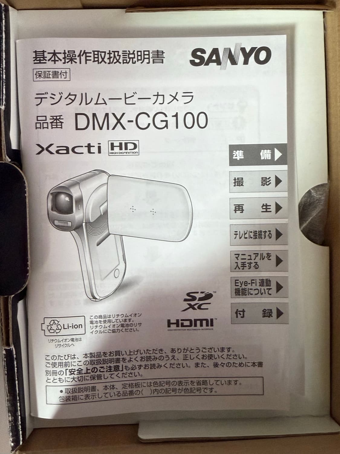 (미사용 박스셋) 산요 작티 xacti dmx-cg100 디지털 캠코더 상품이미지9