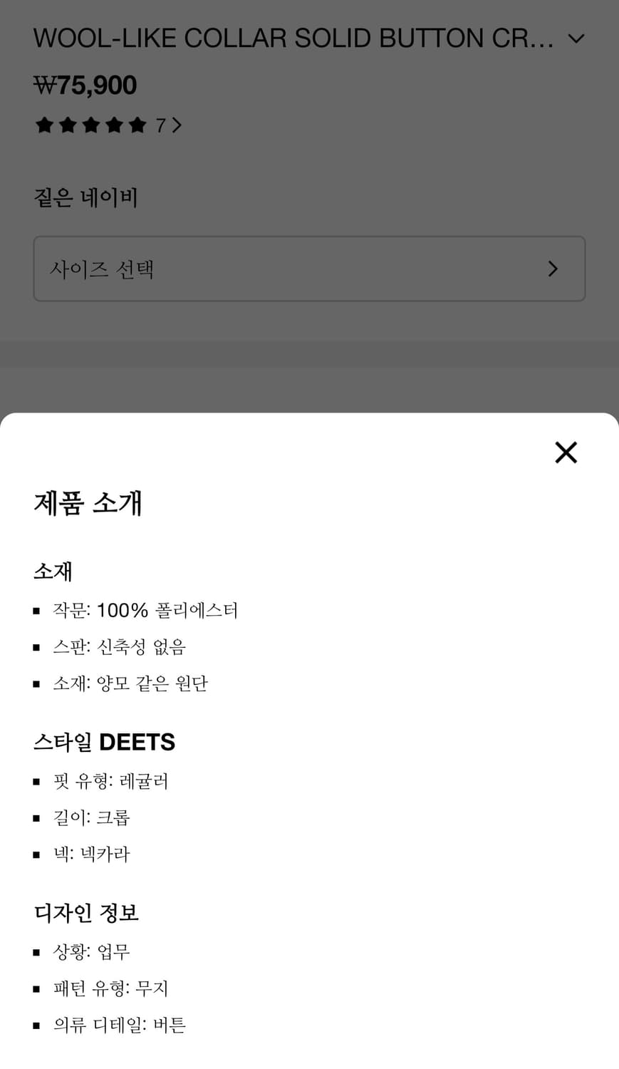[CIDER 샵사이다] 울느낌 자켓 크롭 블레이저 - 짙은 네이비, XS 상품이미지6