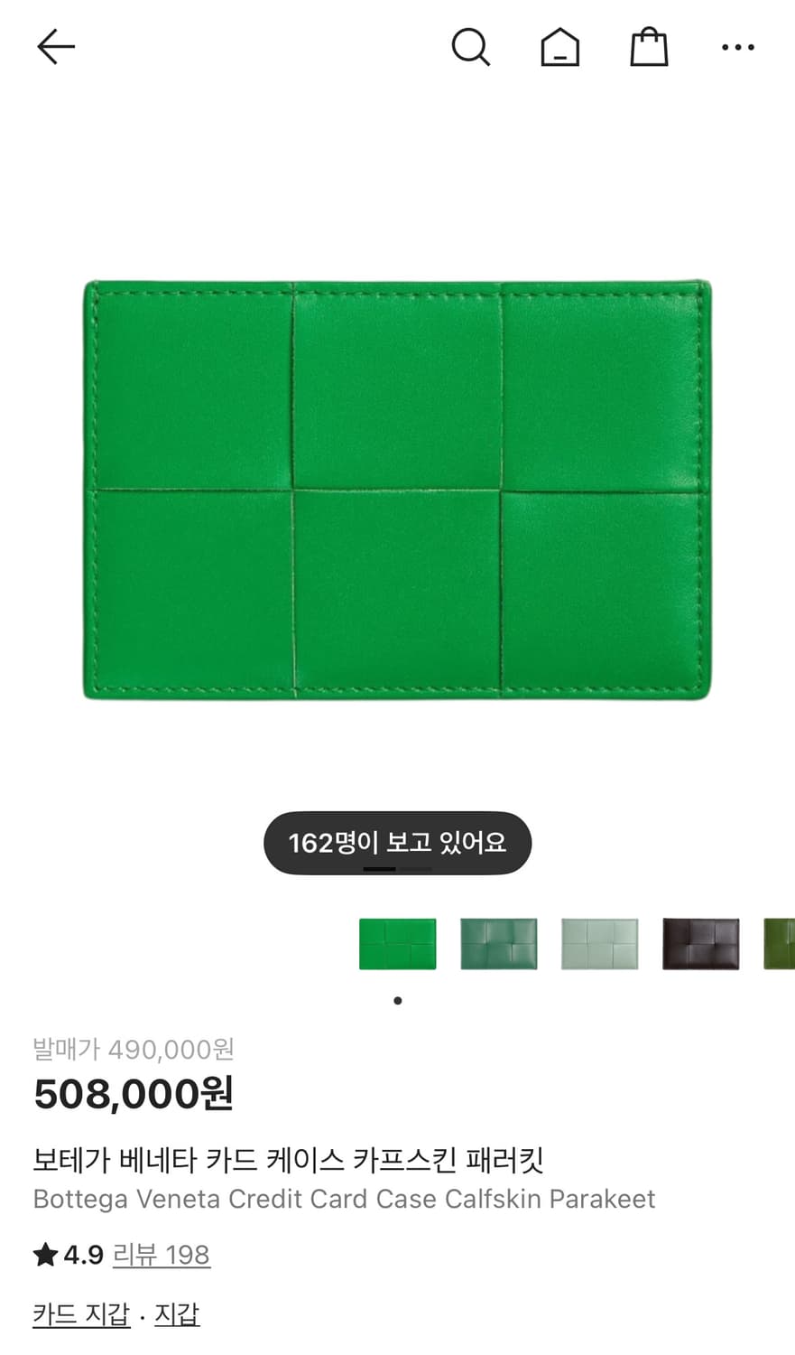 보테가베네타 카프스킨 카드지갑 패러킷 상품이미지7