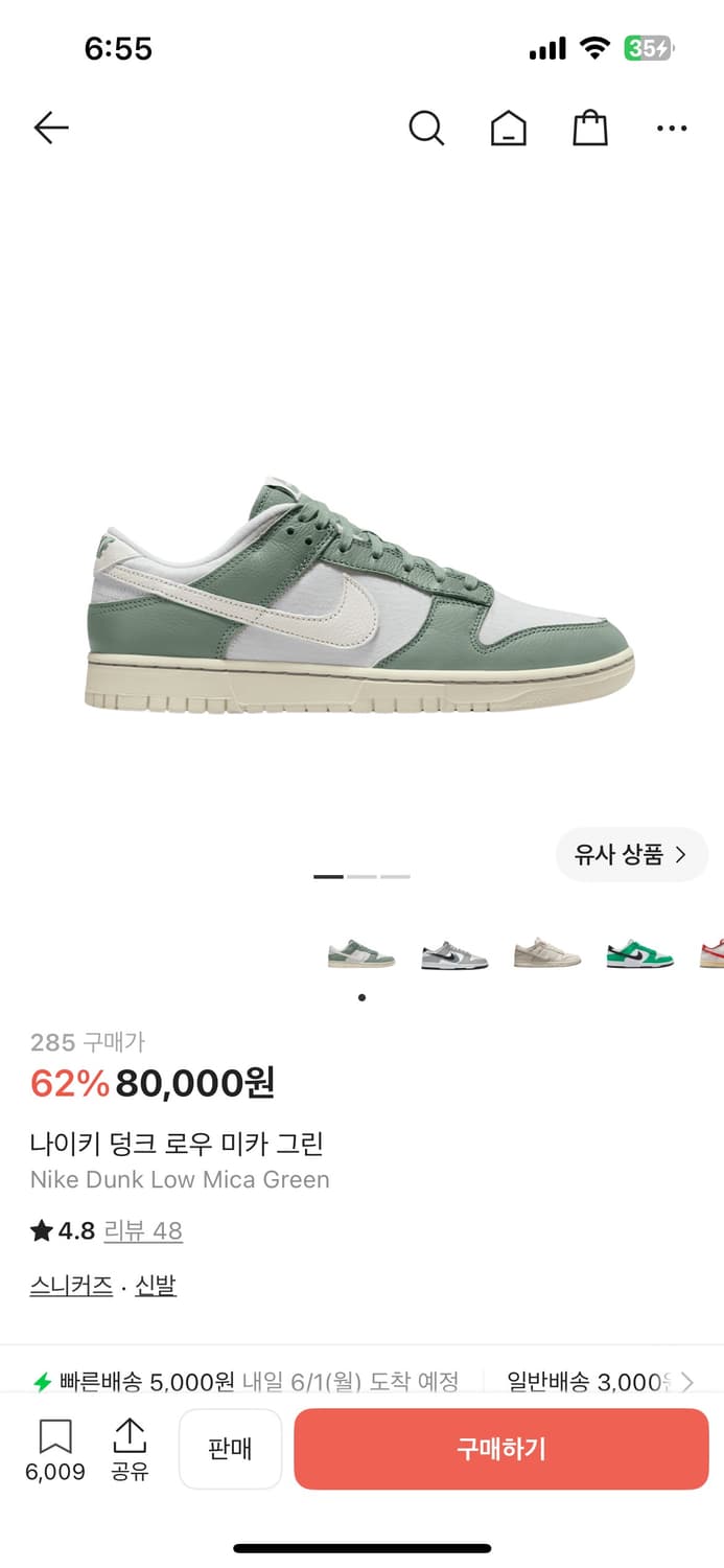 나이키 조던 덩크로우 마카그린 285 상품이미지1