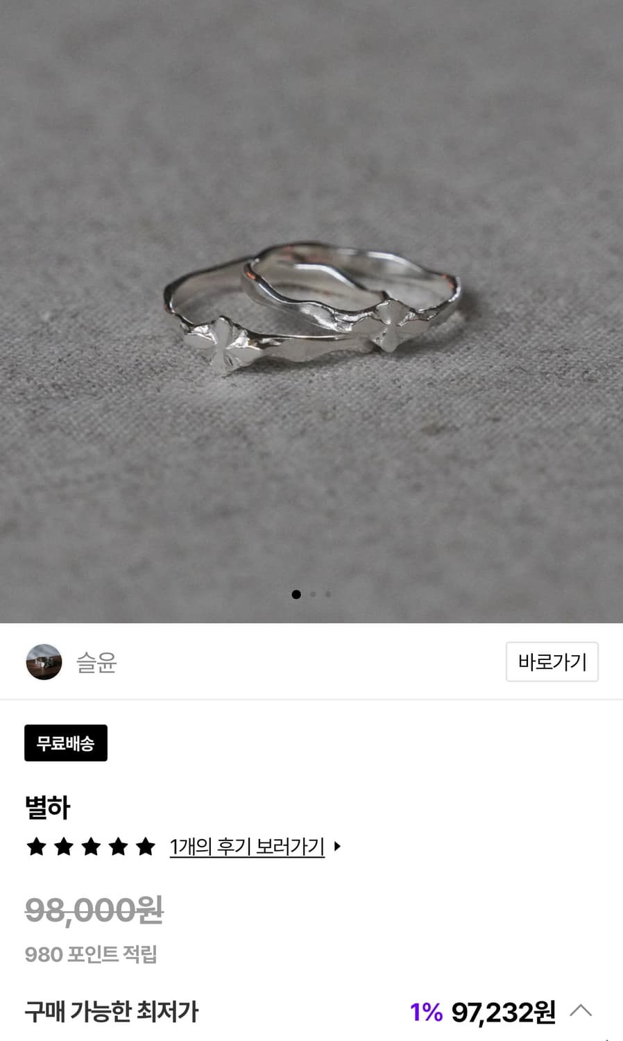 슬윤 별하 실버 반지 8호 상품이미지1