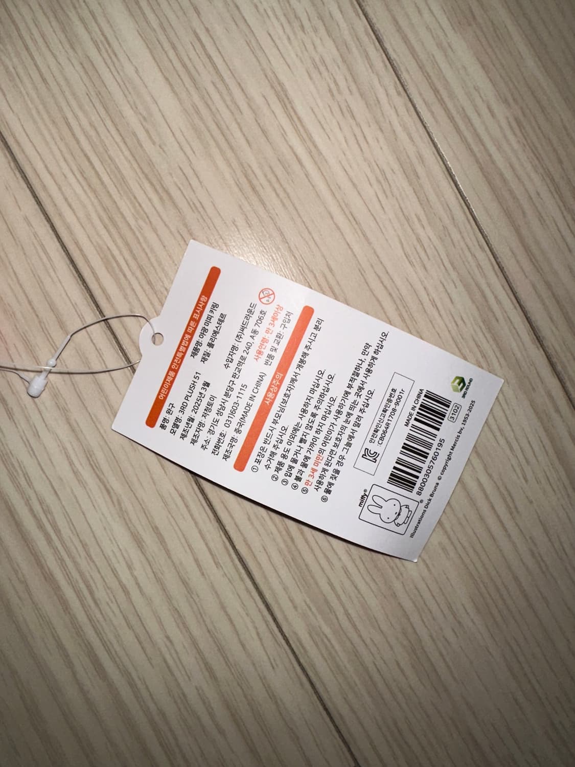 야광 미피 키링 새상품 상품이미지3