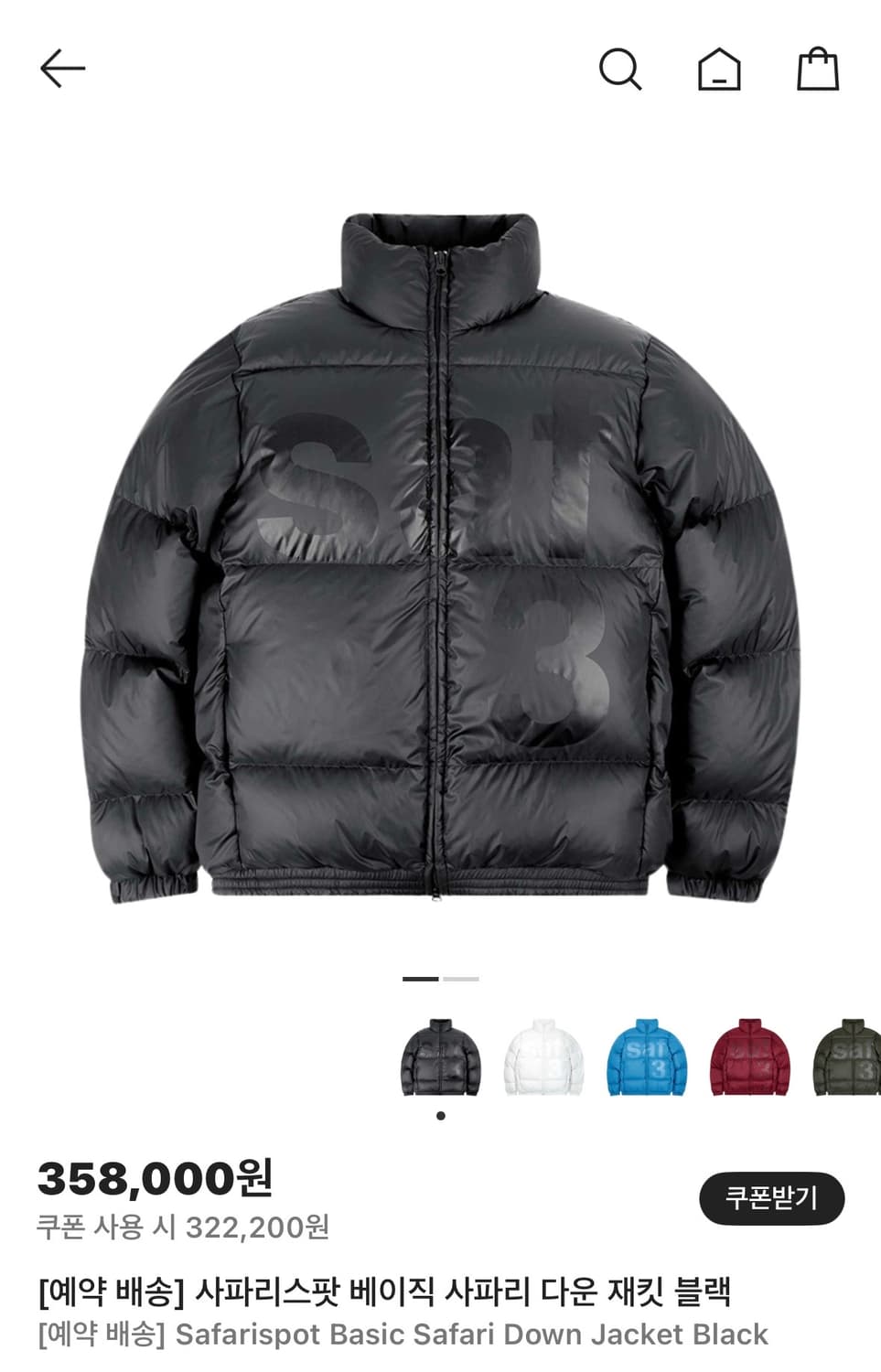 사파리스팟 패딩 교환 상품이미지1