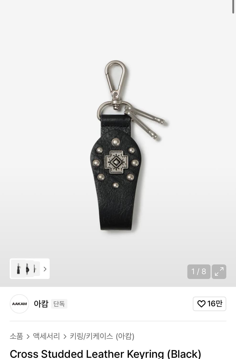 아캄 키링 상품이미지1