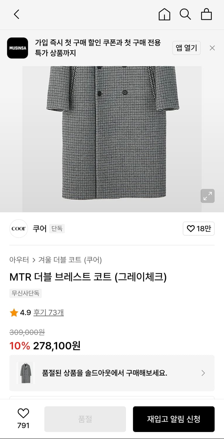 (L/105) 쿠어 FW20 MTR 캐시미어 블렌드 더블 브레스트 코트 상품이미지10