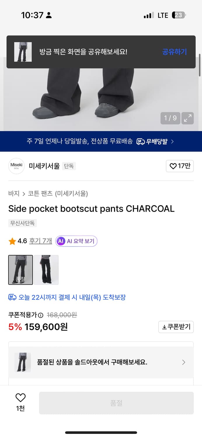 미세키서울 사이드포켓 부츠컷팬츠 2 상품이미지6