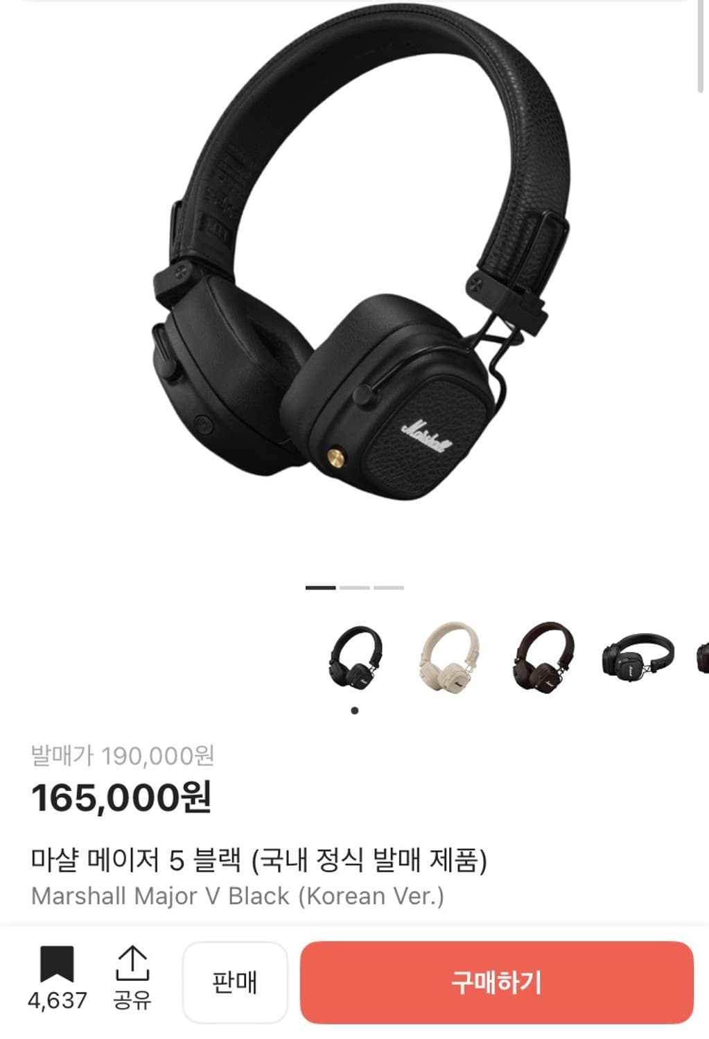 마샬 메이저5 풀박스 상품이미지7